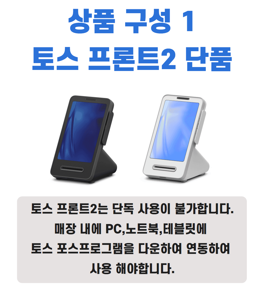토스 프론트2 + 토스 터미널2 상세 3