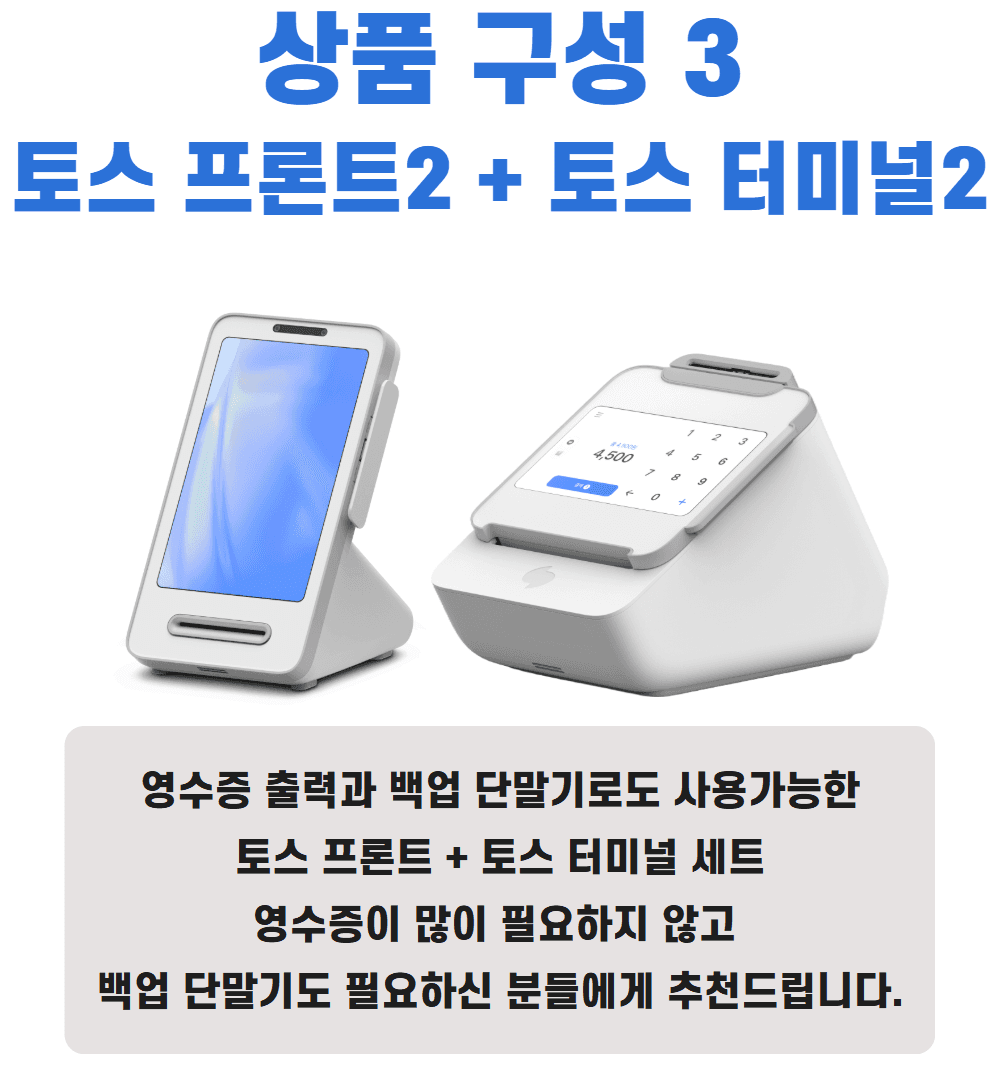 토스 프론트2 + 토스 터미널2 상세 5
