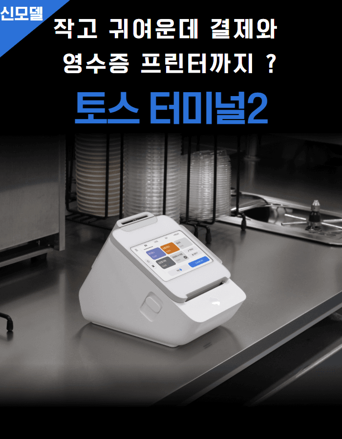 토스 프론트2 + 토스 터미널2 상세 9