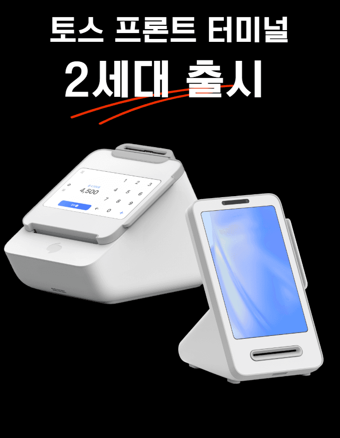 토스 프론트2 + 토스 터미널2 상세 11