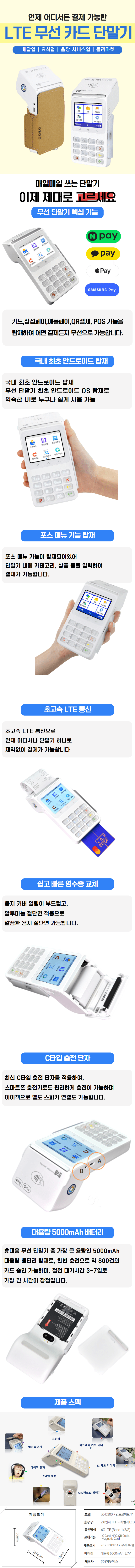 무선 카드단말기 상세 2