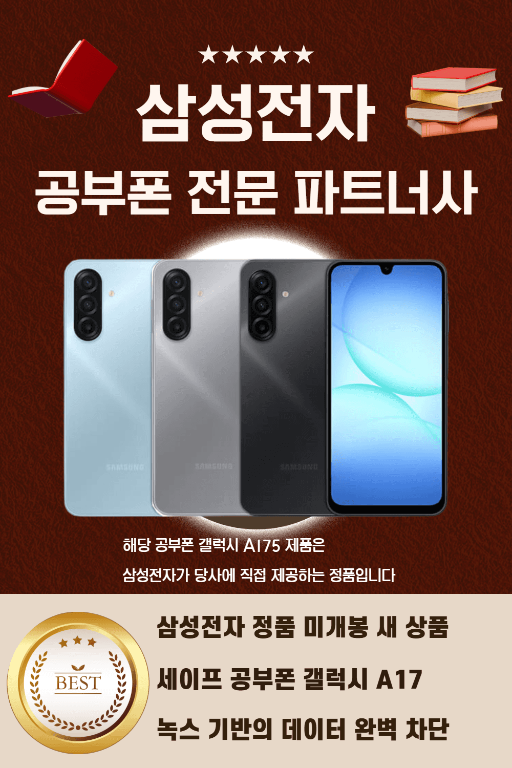 갤럭시 A175 공부폰 상세정보 3