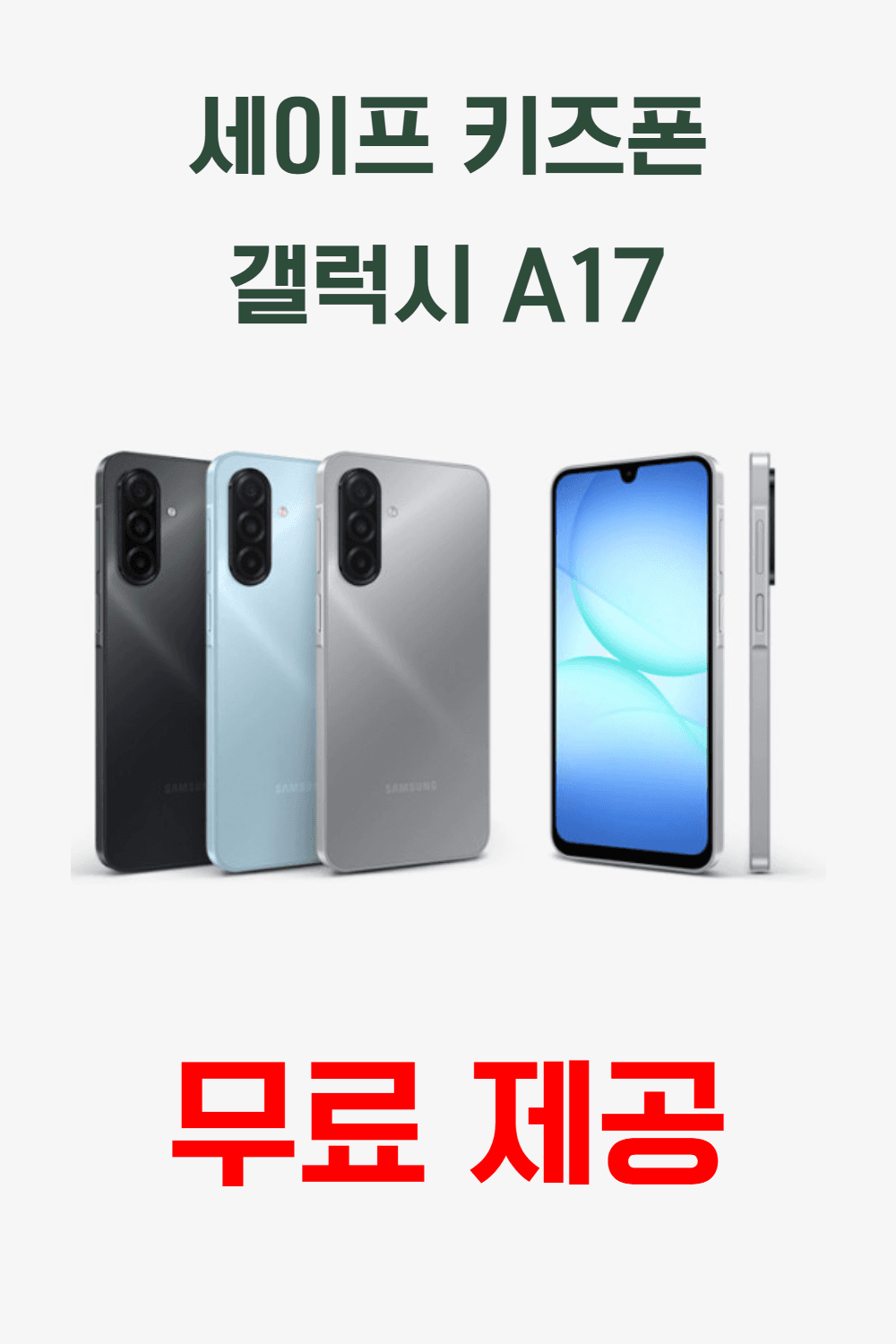 갤럭시 A175 공부폰 상세정보 13