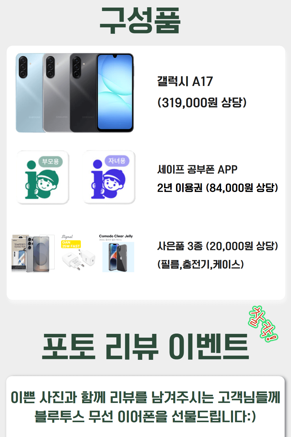 갤럭시 A175 공부폰 상세정보 15