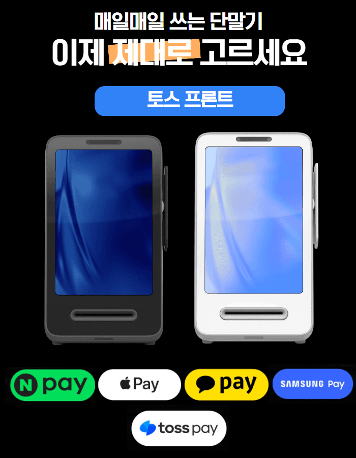 토스 프론트2 + 토스 터미널2 상세 3