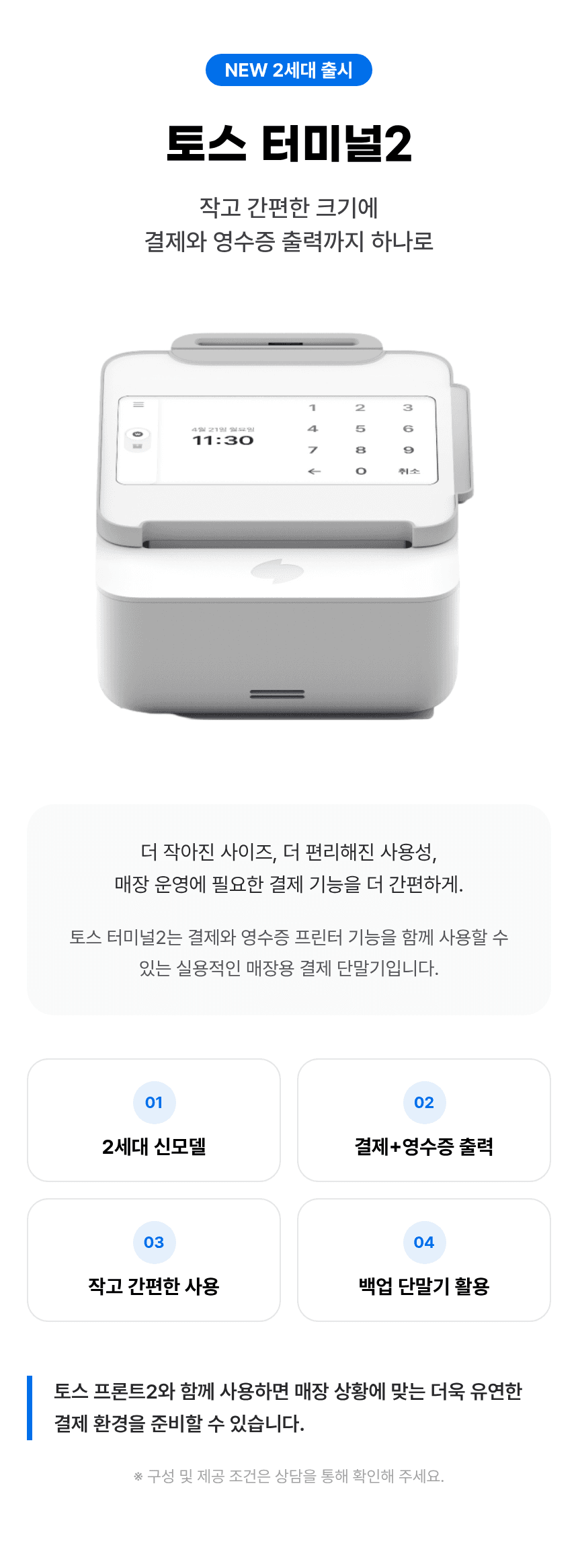 토스 프론트2 + 토스 터미널2 상세 4