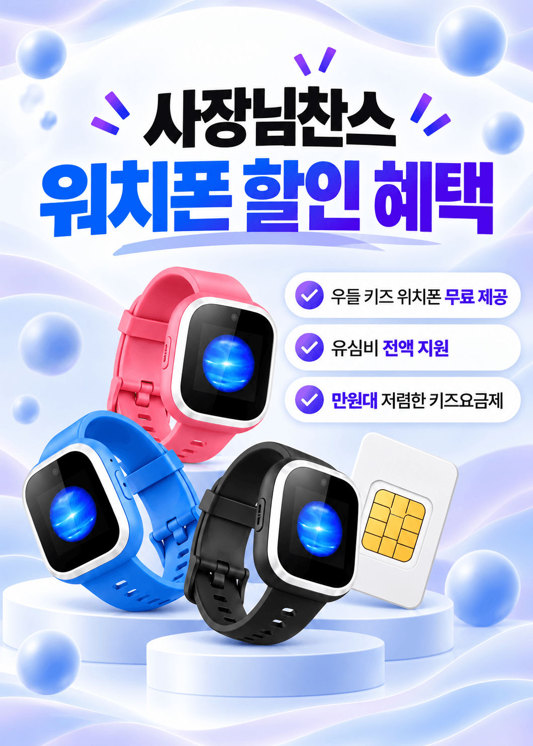 우들 워치 키즈폰 상세정보 3