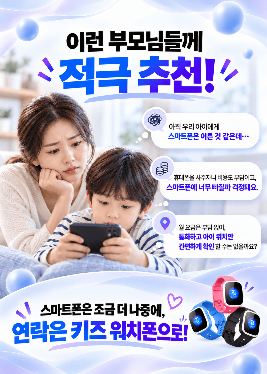 우들 워치 키즈폰 상세정보 4