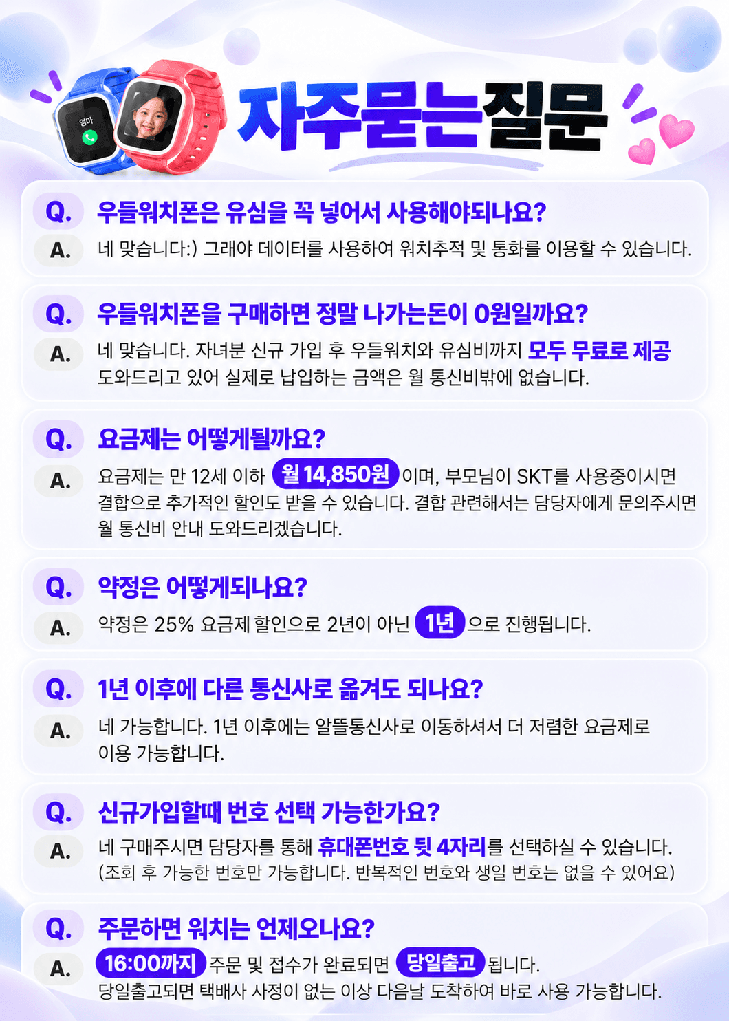 우들 워치 키즈폰 상세정보 8