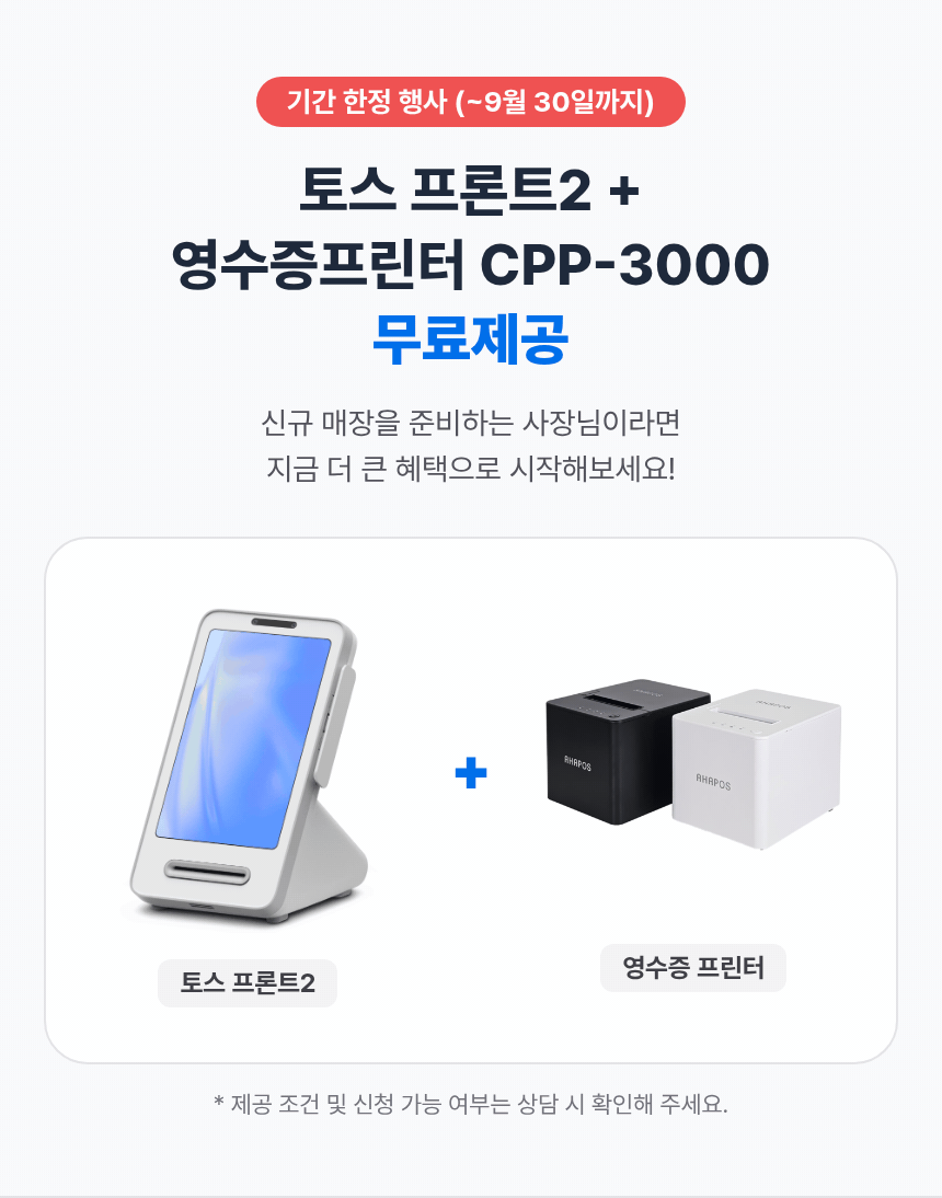 토스 프론트2 + 토스 터미널2 상세 1